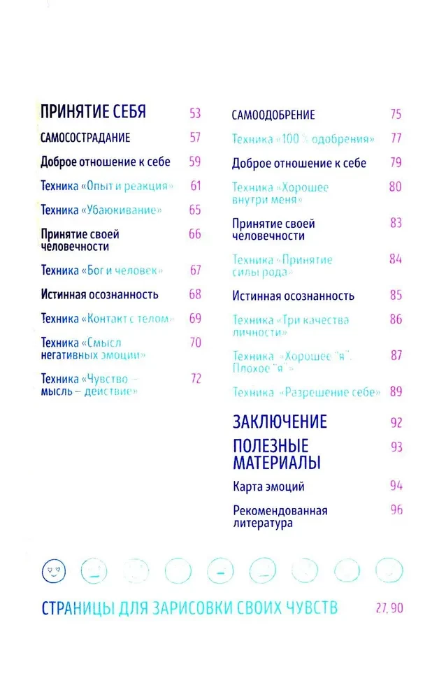 Скетчбук осознанности. Заскетчь свое подсознание: самооценка и принятие