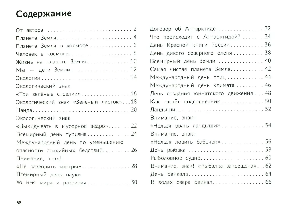 Я изучаю и рисую природу. Развивающий альбом-раскраска для занятий с детьми подготовительной группы детского сада