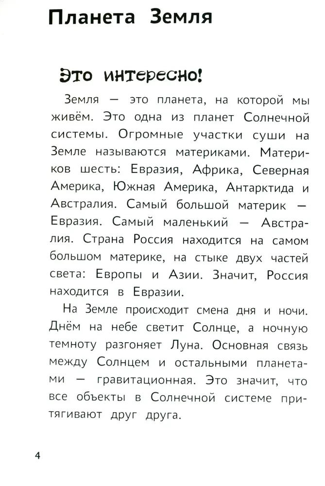 Я изучаю и рисую природу. Развивающий альбом-раскраска для занятий с детьми подготовительной группы детского сада
