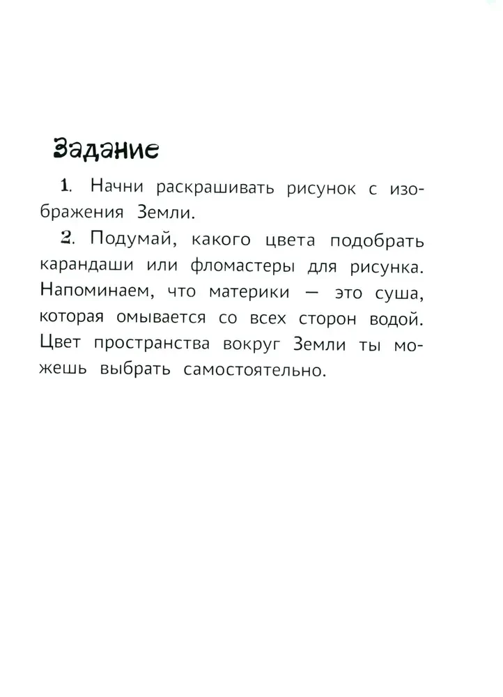 Я изучаю и рисую природу. Развивающий альбом-раскраска для занятий с детьми подготовительной группы детского сада