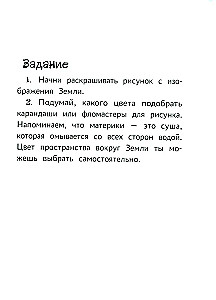 Я изучаю и рисую природу. Развивающий альбом-раскраска для занятий с детьми подготовительной группы детского сада