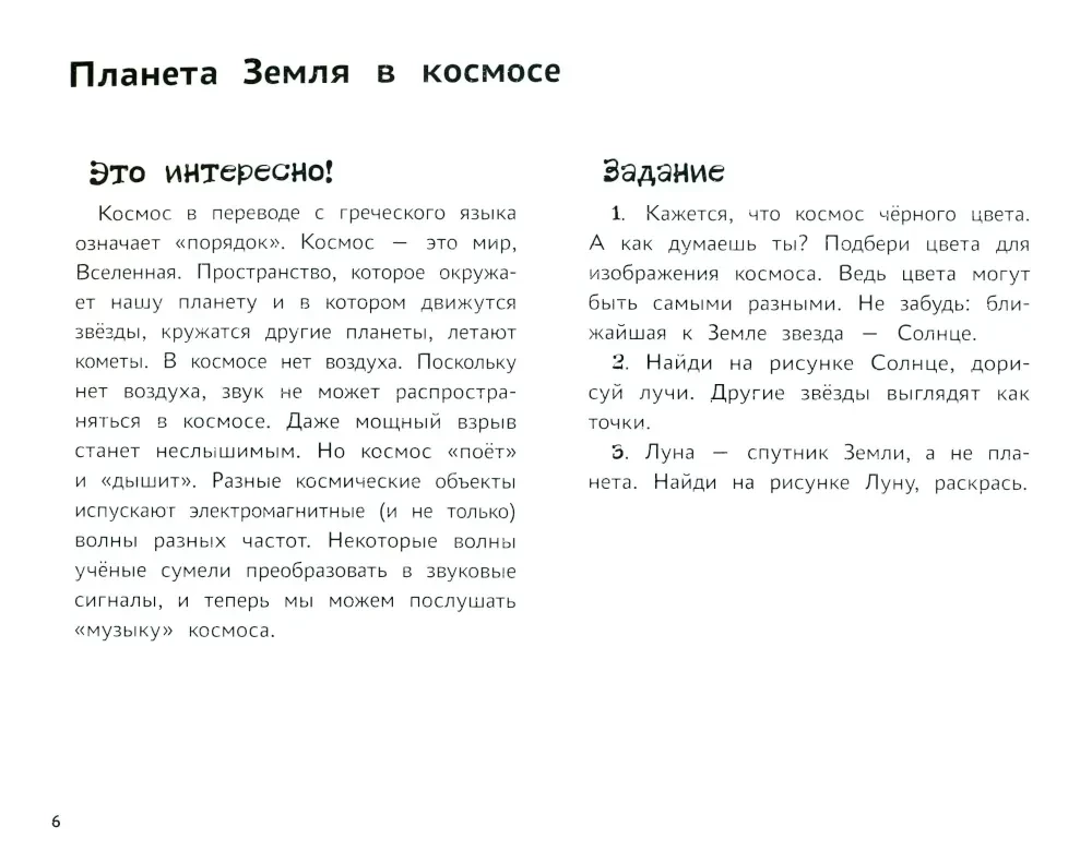 Я изучаю и рисую природу. Развивающий альбом-раскраска для занятий с детьми подготовительной группы детского сада