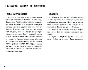 Я изучаю и рисую природу. Развивающий альбом-раскраска для занятий с детьми подготовительной группы детского сада