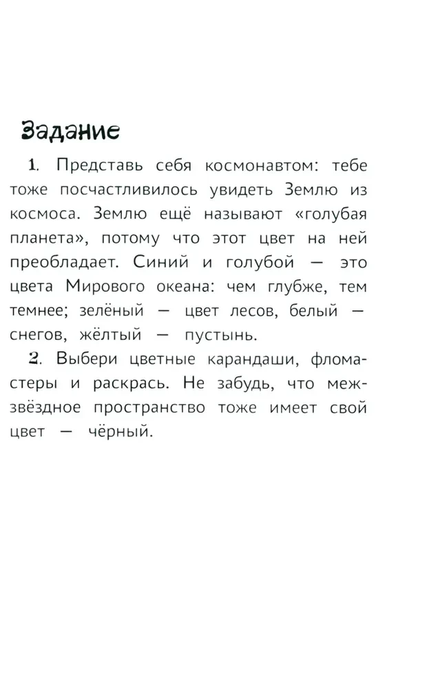 Я изучаю и рисую природу. Развивающий альбом-раскраска для занятий с детьми подготовительной группы детского сада