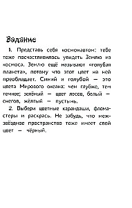 Я изучаю и рисую природу. Развивающий альбом-раскраска для занятий с детьми подготовительной группы детского сада