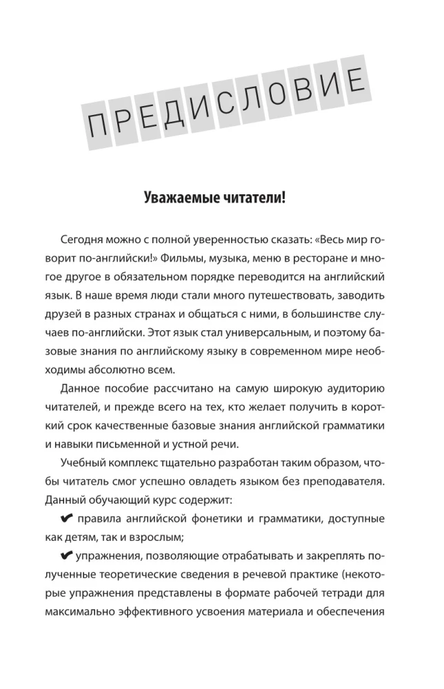 Angļu valoda. Pilns kurss. Soli pa solim (+ audio pielikums)
