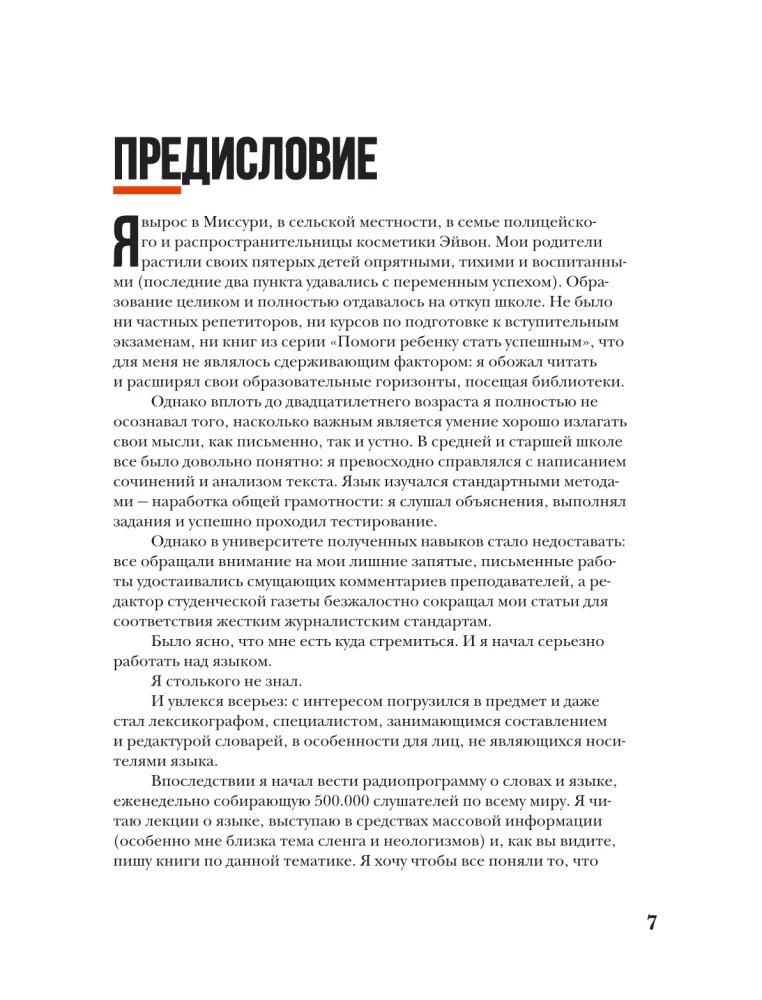 Безупречный английский. Самоучитель для начинающих