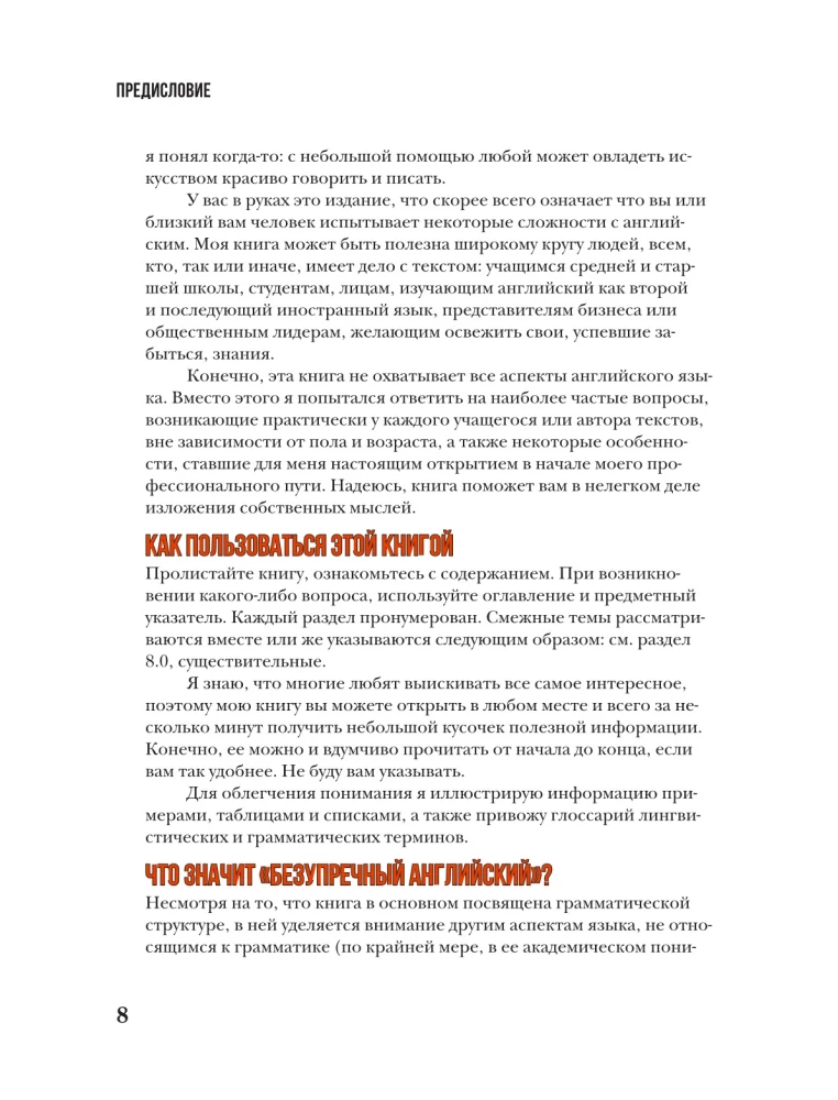 Безупречный английский. Самоучитель для начинающих