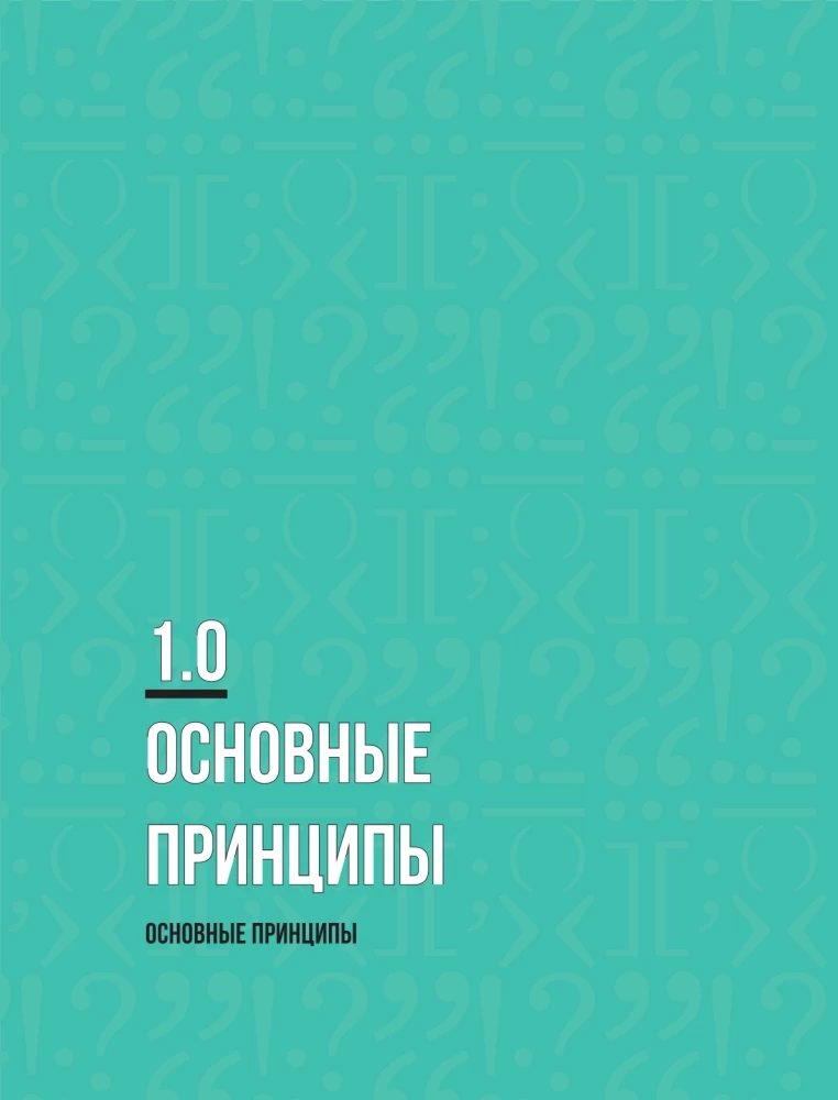 Безупречный английский. Самоучитель для начинающих