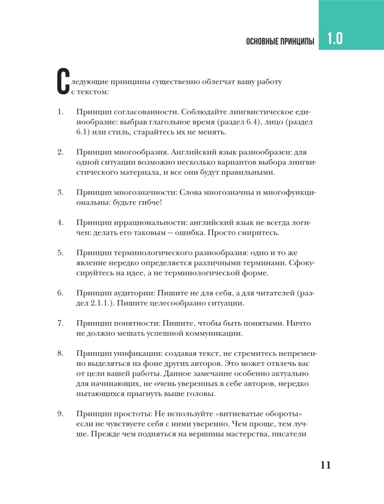 Безупречный английский. Самоучитель для начинающих