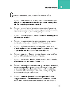 Безупречный английский. Самоучитель для начинающих