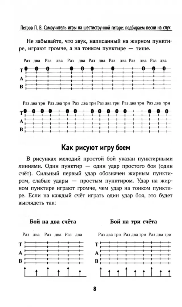 Самоучитель игры на шестиструнной гитаре