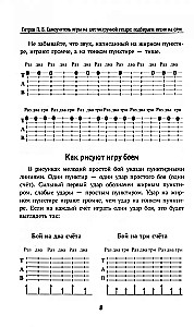 Самоучитель игры на шестиструнной гитаре