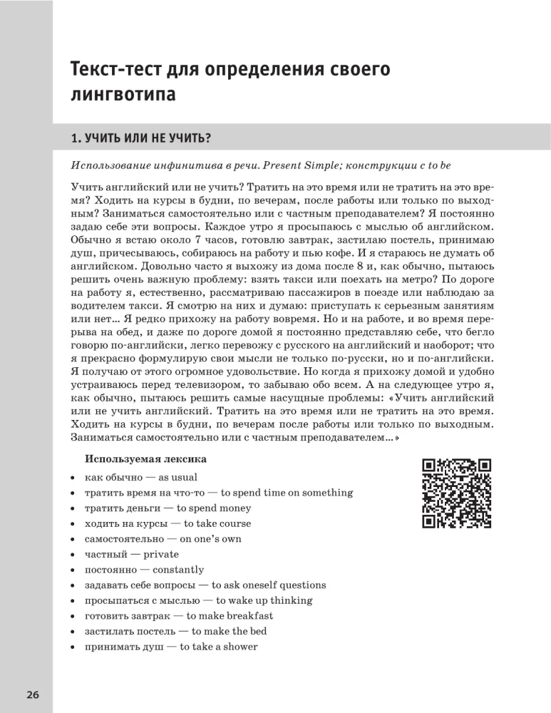 Речевой тренажер. Как говорить по-английски, не запинаясь + Аудиокурс_новое издание