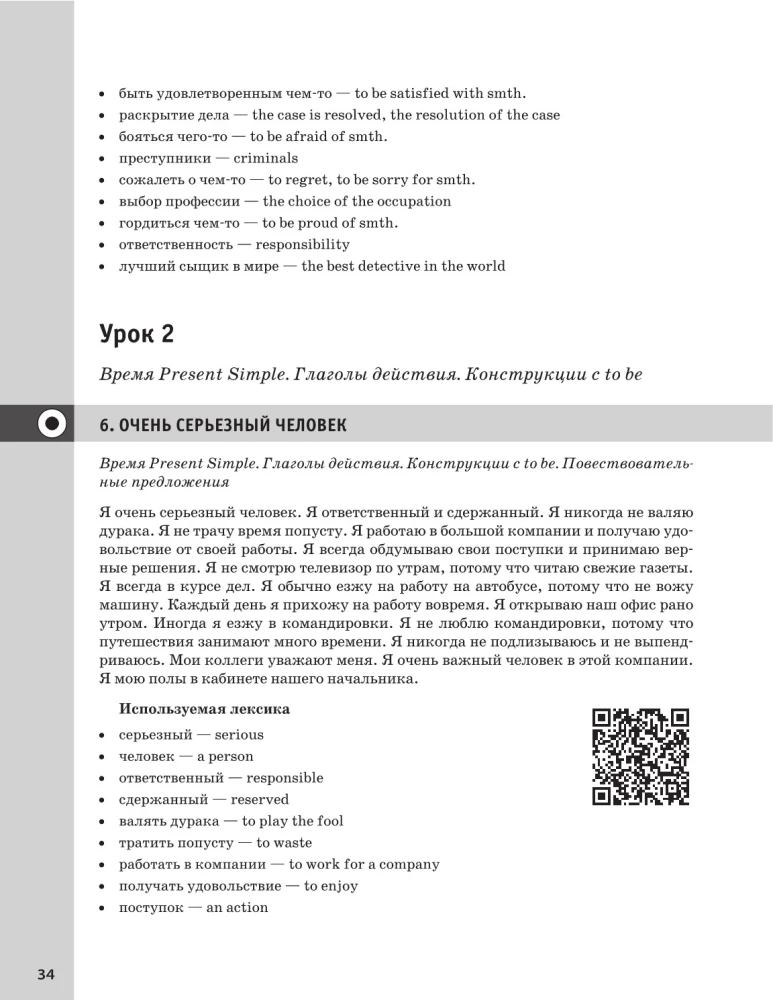Речевой тренажер. Как говорить по-английски, не запинаясь + Аудиокурс_новое издание