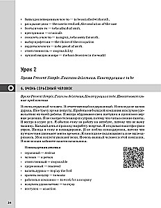 Речевой тренажер. Как говорить по-английски, не запинаясь + Аудиокурс_новое издание