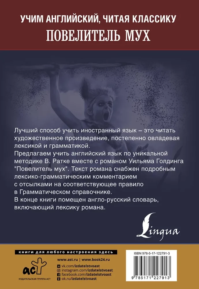 Повелитель мух