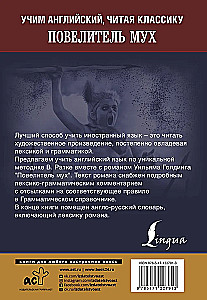 Повелитель мух