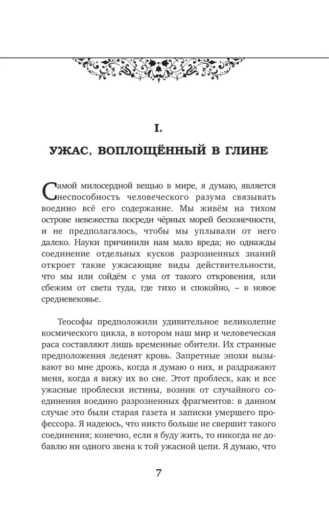 Зов Ктулху = The Call of Cthulhu (+ аудиоприложение)