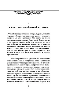 Зов Ктулху = The Call of Cthulhu (+ аудиоприложение)