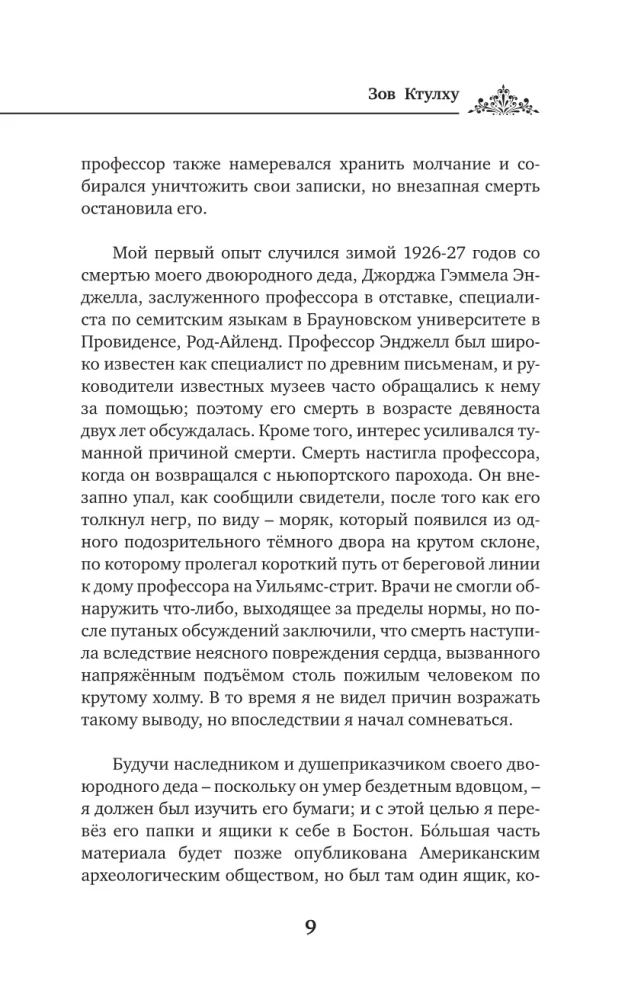Зов Ктулху = The Call of Cthulhu (+ аудиоприложение)