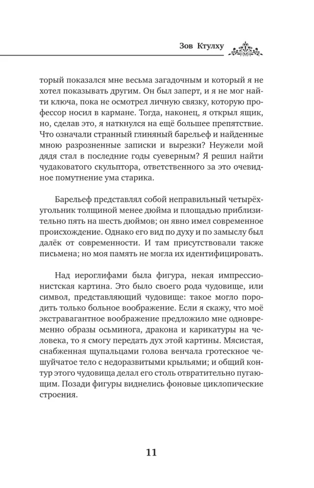 Зов Ктулху = The Call of Cthulhu (+ аудиоприложение)