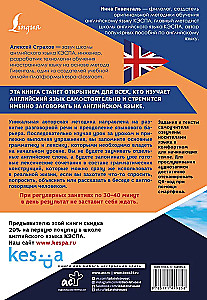 Самоучитель английского языка: Complete Beginner, или Уверенный старт