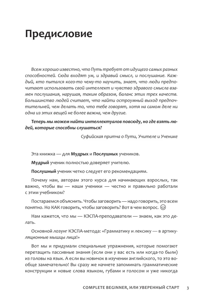 Самоучитель английского языка: Complete Beginner, или Уверенный старт