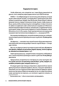 Самоучитель английского языка: Complete Beginner, или Уверенный старт