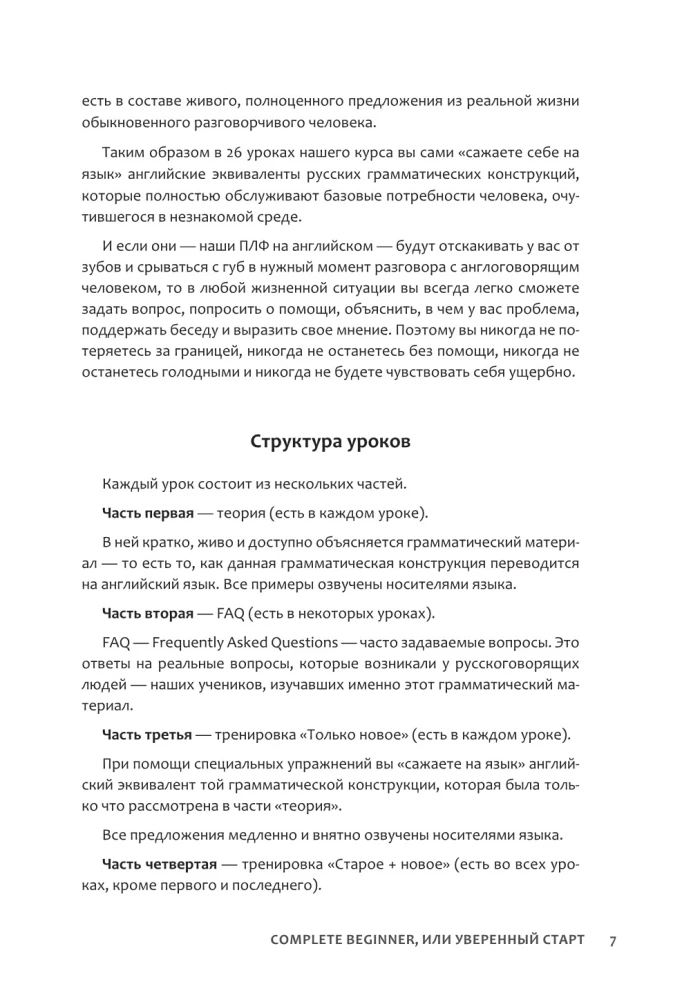 Самоучитель английского языка: Complete Beginner, или Уверенный старт