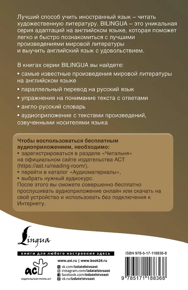 Человек-невидимка = The Invisible Man + аудиоприложение