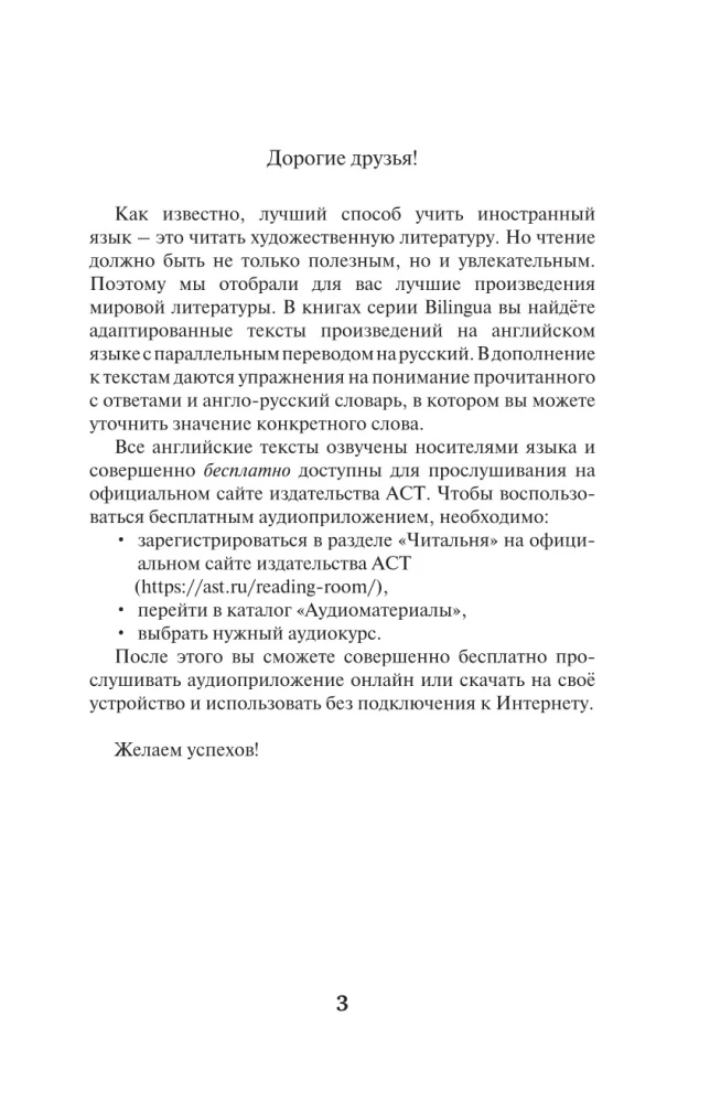 Человек-невидимка = The Invisible Man + аудиоприложение