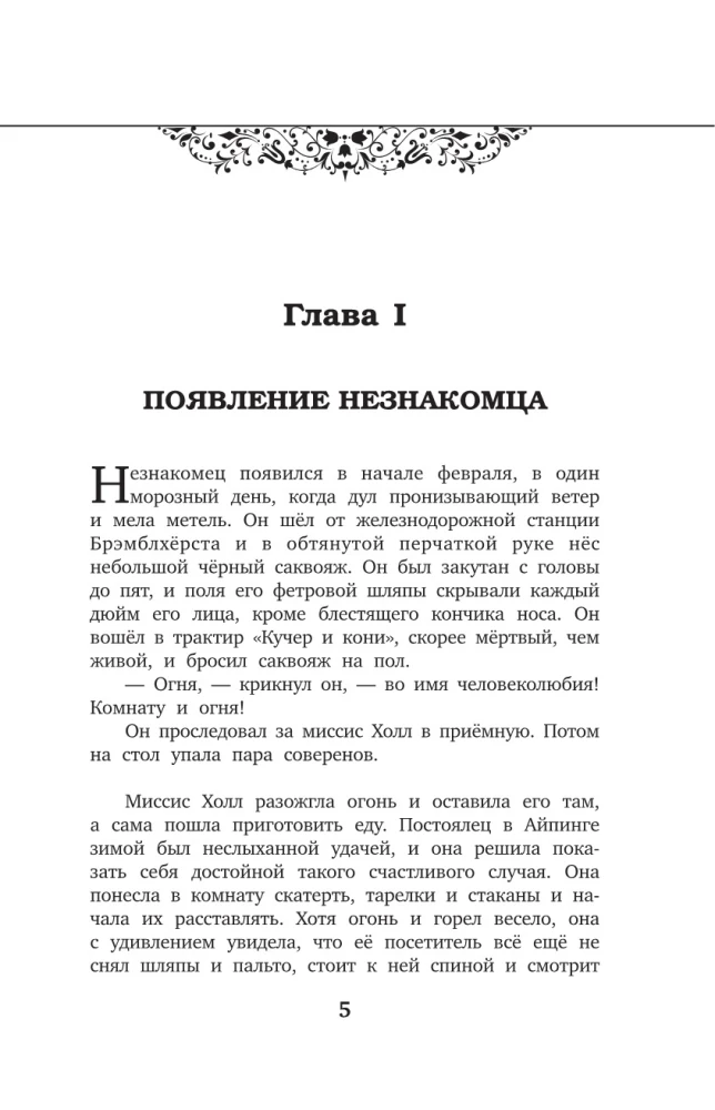 Человек-невидимка = The Invisible Man + аудиоприложение