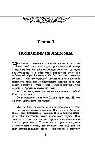 Человек-невидимка = The Invisible Man + аудиоприложение