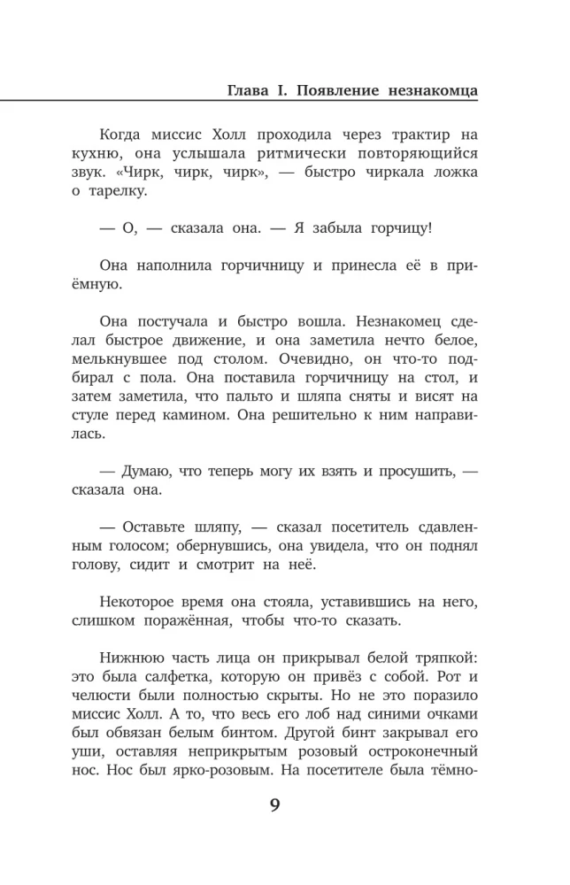 Человек-невидимка = The Invisible Man + аудиоприложение