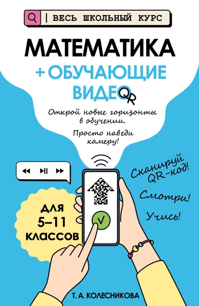 Математика