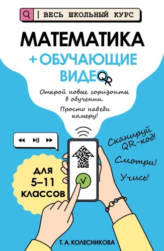 Математика