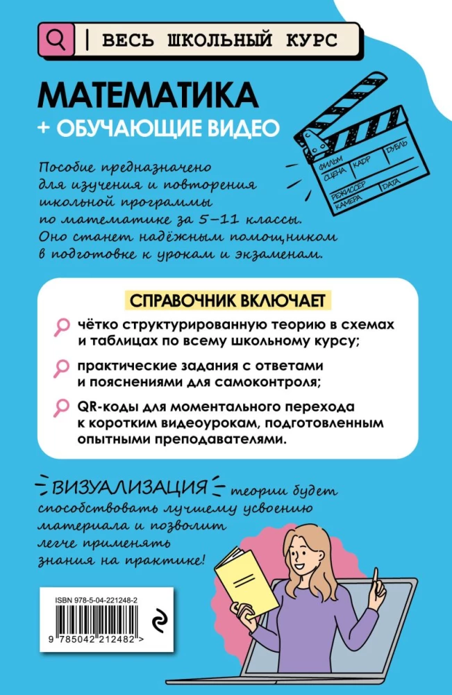 Математика