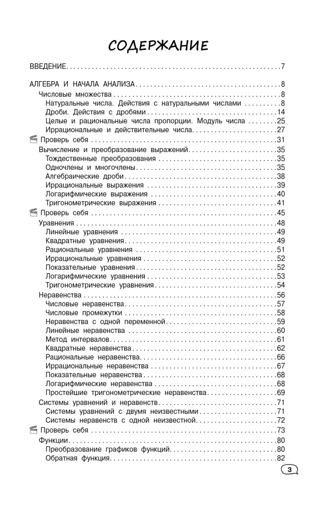 Математика