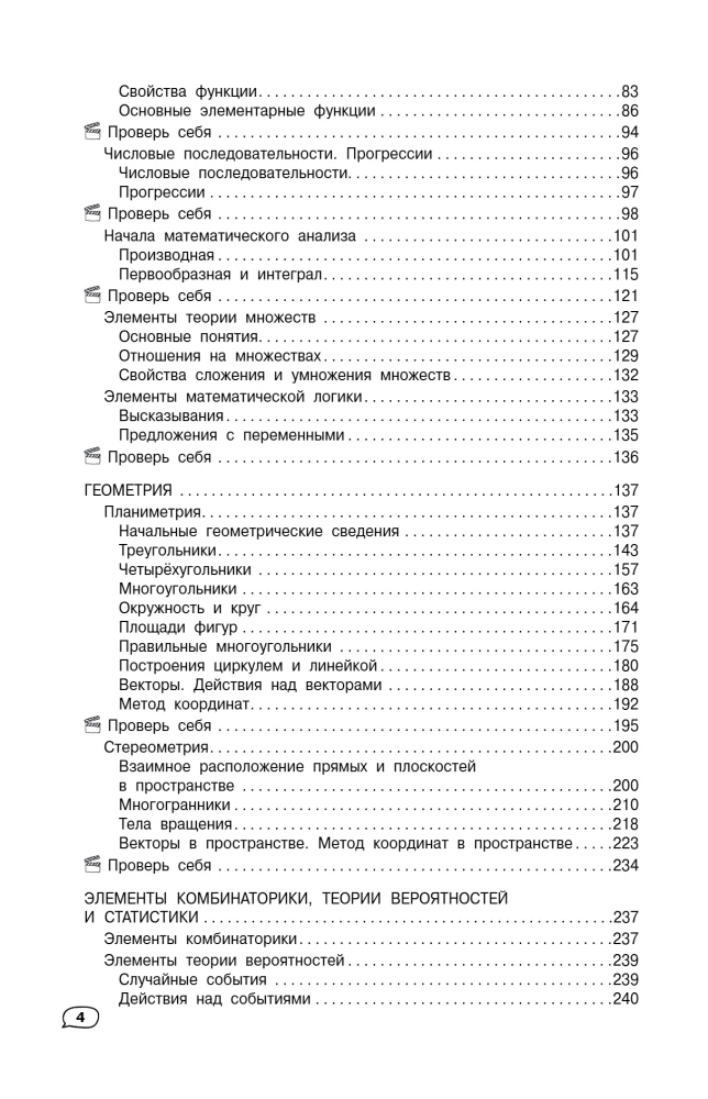 Математика