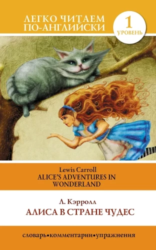 Алиса в Стране Чудес = Alice  s Adventures in Wonderland