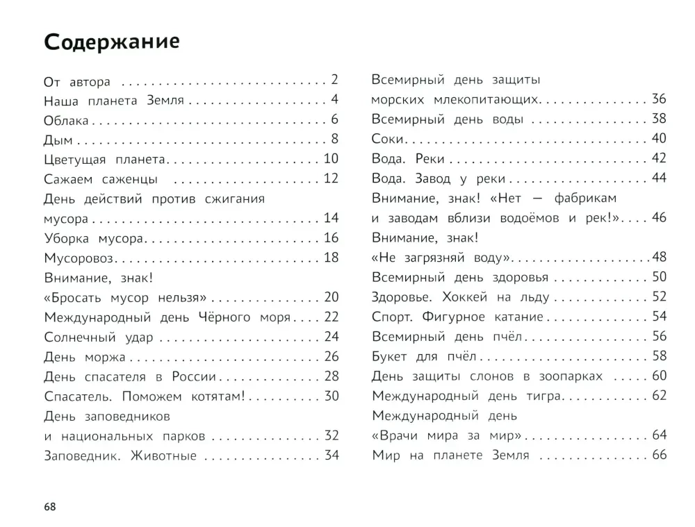 Я изучаю и рисую природу. Развивающий альбом-раскраска для занятий с детьми старшей группы детского сада