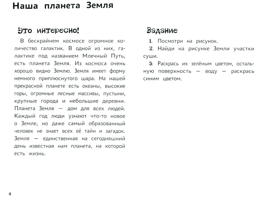 Я изучаю и рисую природу. Развивающий альбом-раскраска для занятий с детьми старшей группы детского сада