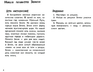 Я изучаю и рисую природу. Развивающий альбом-раскраска для занятий с детьми старшей группы детского сада