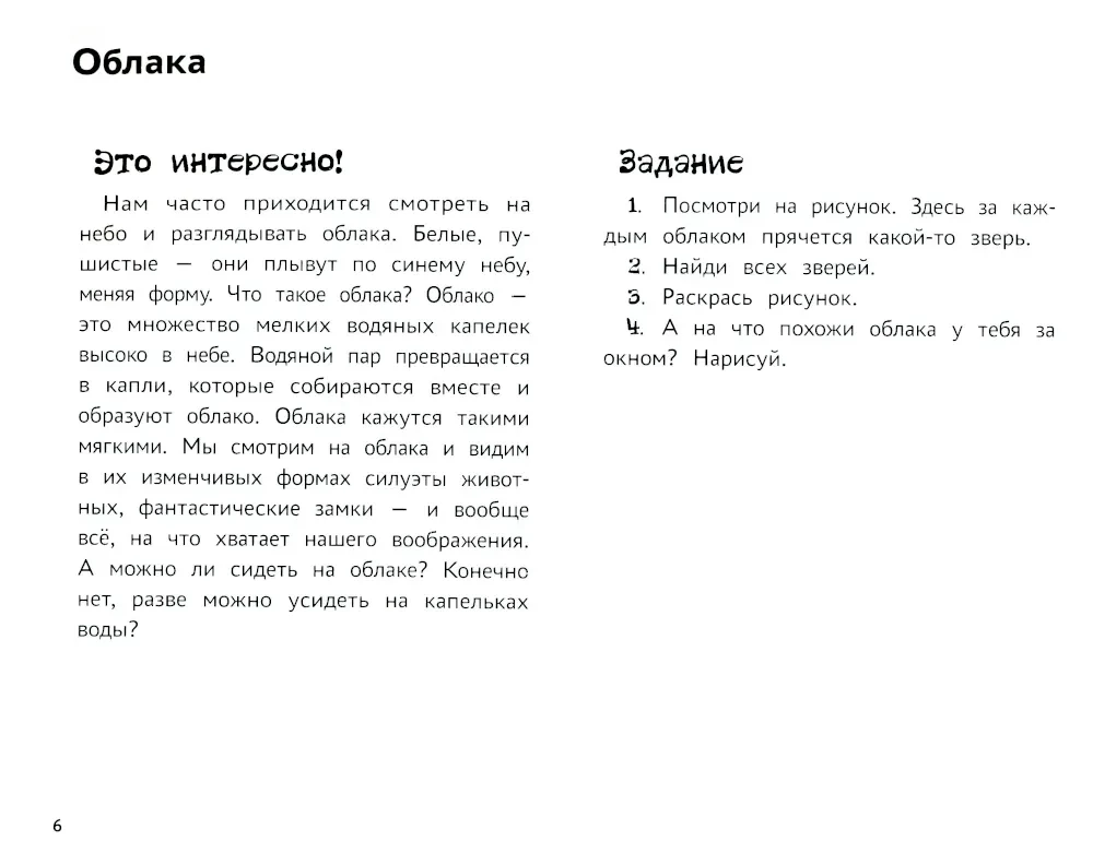 Я изучаю и рисую природу. Развивающий альбом-раскраска для занятий с детьми старшей группы детского сада