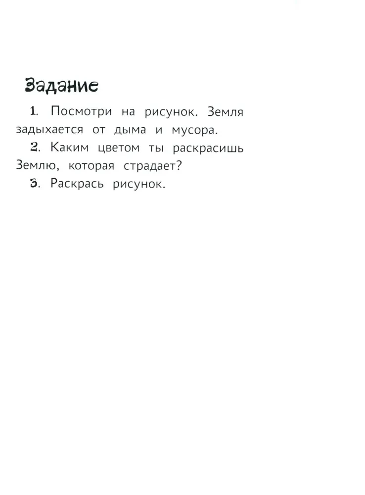 Я изучаю и рисую природу. Развивающий альбом-раскраска для занятий с детьми старшей группы детского сада