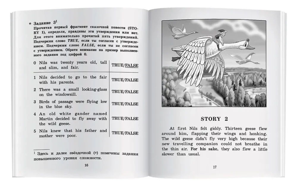 Путешествие Нильса с дикими гусями = The Wonderful Adventures of Nils