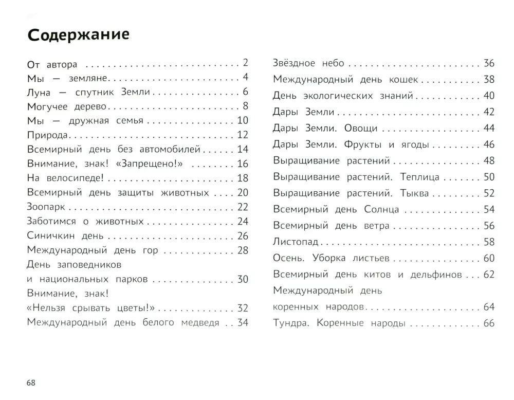 Я изучаю и рисую природу. Развивающий альбом-раскраска для занятий с детьми средней группы детского сада