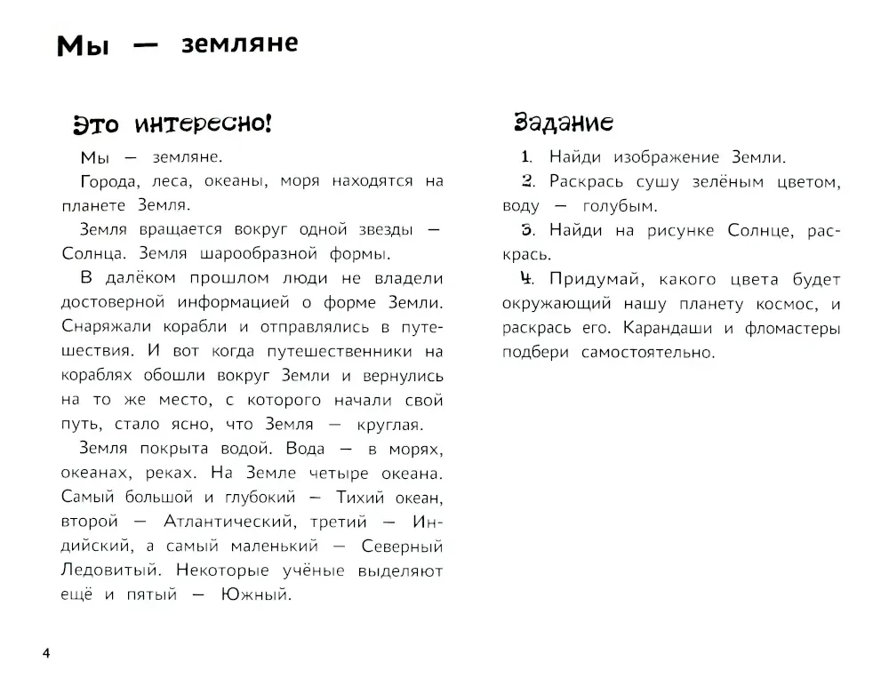 Я изучаю и рисую природу. Развивающий альбом-раскраска для занятий с детьми средней группы детского сада