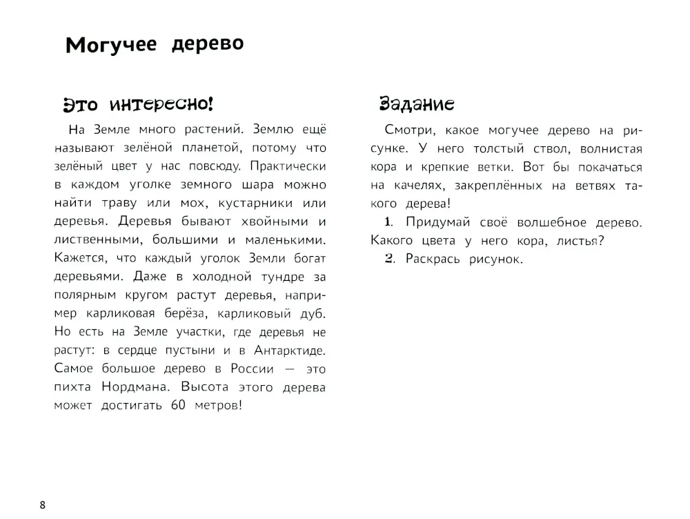 Я изучаю и рисую природу. Развивающий альбом-раскраска для занятий с детьми средней группы детского сада
